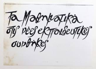 Τα μαθηματικά...