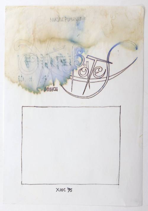 Ποίηση Νικόλα Ρωμανού