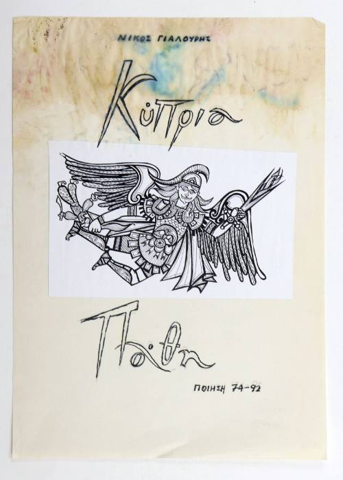 Κύπρια Πάθη