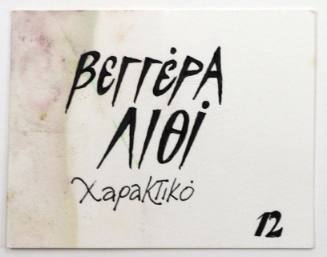 Βεγγέρα Λιθί, Χαρακτικό 12