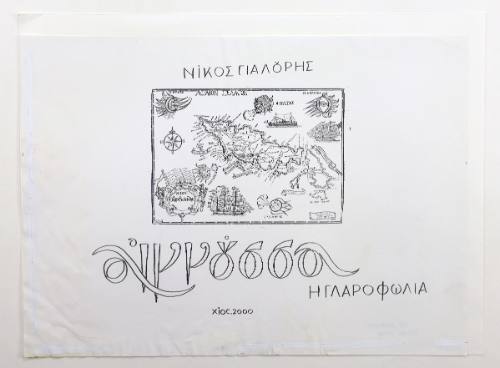 Αιγνούσσα η Γλαροφωλιά