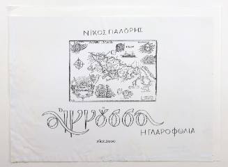 Αιγνούσσα η Γλαροφωλιά