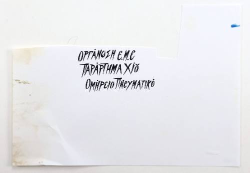 Οργάνωση Ε.Μ.Ε.