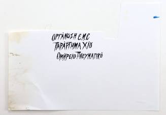 Οργάνωση Ε.Μ.Ε.