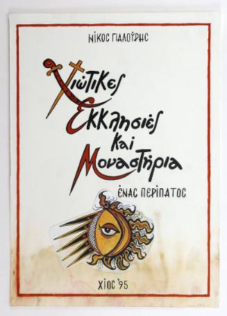 Χιώτικες Εκκλησίες και Μοναστήρια