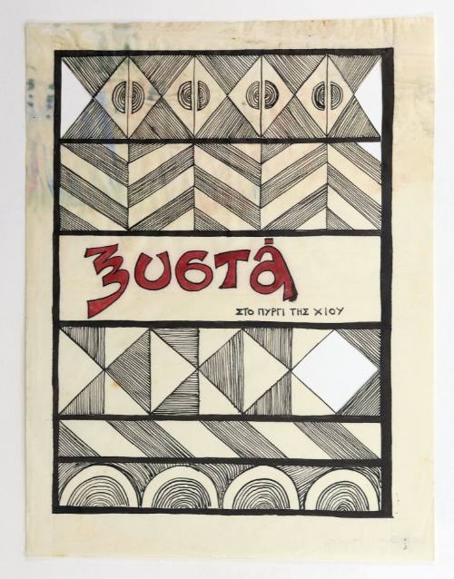 Ξυστά στο Πυργί Χίου