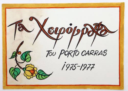 Τα χειρόγραφα...