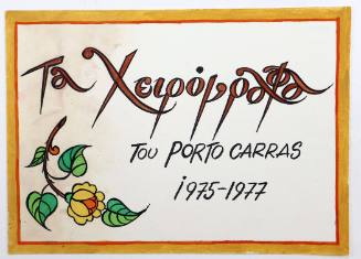 Τα χειρόγραφα...