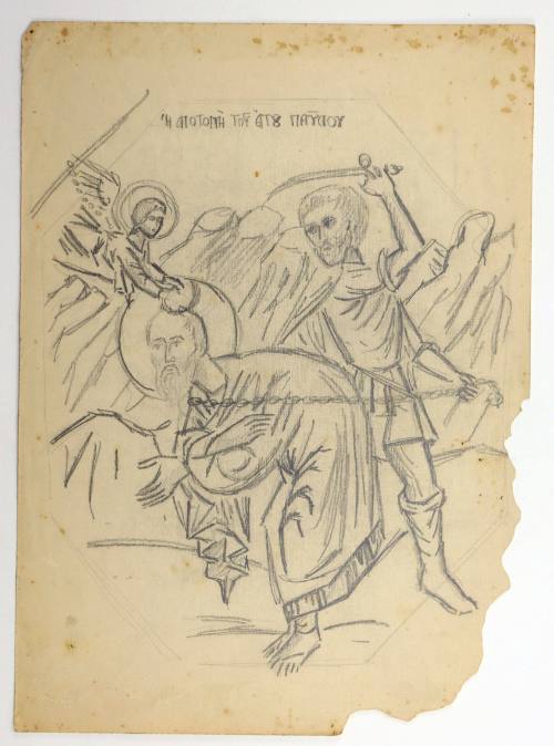 Η Αποτομή του Αγ. Παύλου