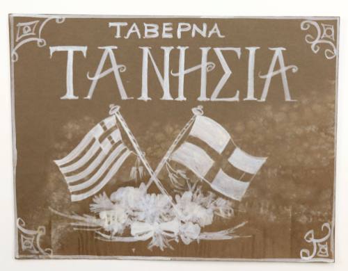 Ταβέρνα "Τα Νησιά"