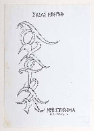 Εξώφυλλο από μυθιστόρημα- Ανατολή