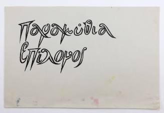 Παραμύθια-επίλογος