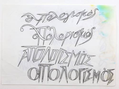 Απολογισμός