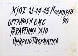 Εκδήλωση Ομηρείου