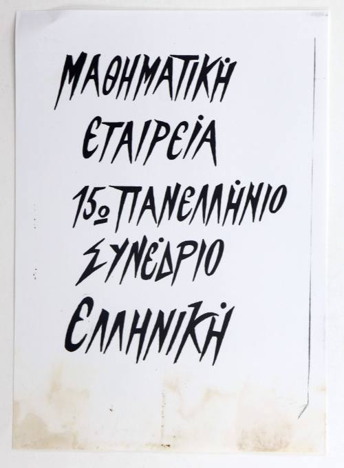 Συνέδριο Μαθηματικής Εταιρείας