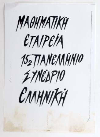 Συνέδριο Μαθηματικής Εταιρείας