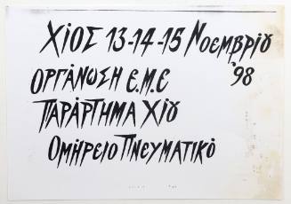 Εκδήλωση Ομηρείου