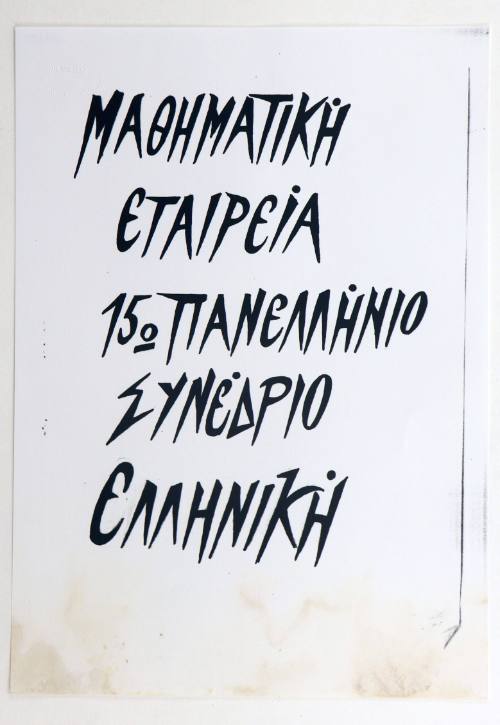 Συνέδριο Μαθηματικής Εταιρείας