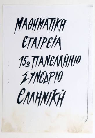 Συνέδριο Μαθηματικής Εταιρείας