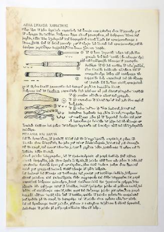 Απλά εργαλεία χαρακτικής