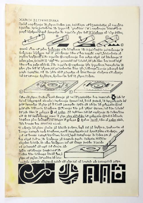 Χάραξη σε γύψινη πλάκα