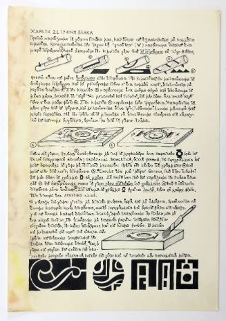 Χάραξη σε γύψινη πλάκα