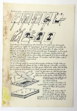 Σχεδίαση, Χάραξη