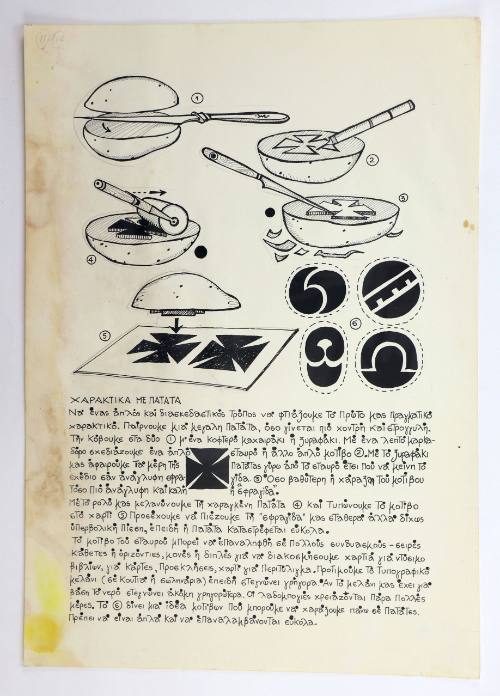 Χαρακτικά με πατάτα