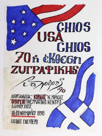 Χίος USA έκθεση ζωγραφικής