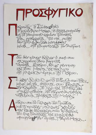 Προσφυγικό