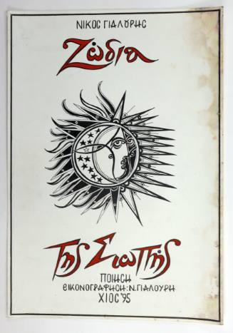 Ζώδια της σιωπής