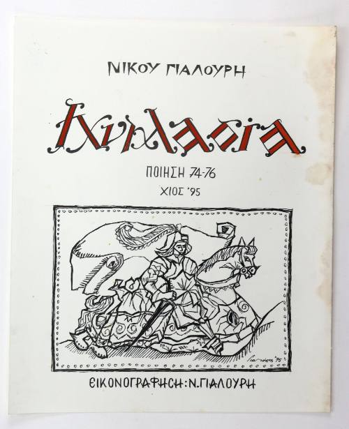 Ιχνηλασία