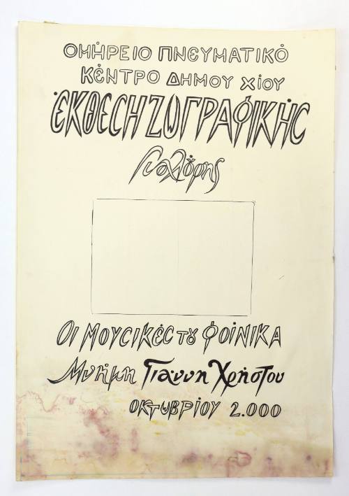 Έκθεση Ζωγραφικής