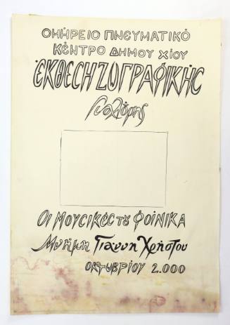 Έκθεση Ζωγραφικής