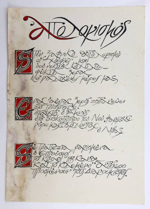 Απολογισμός