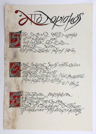 Απολογισμός