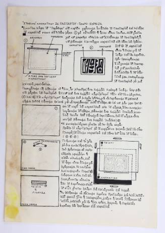 Στήσιμο Χαρακτικών