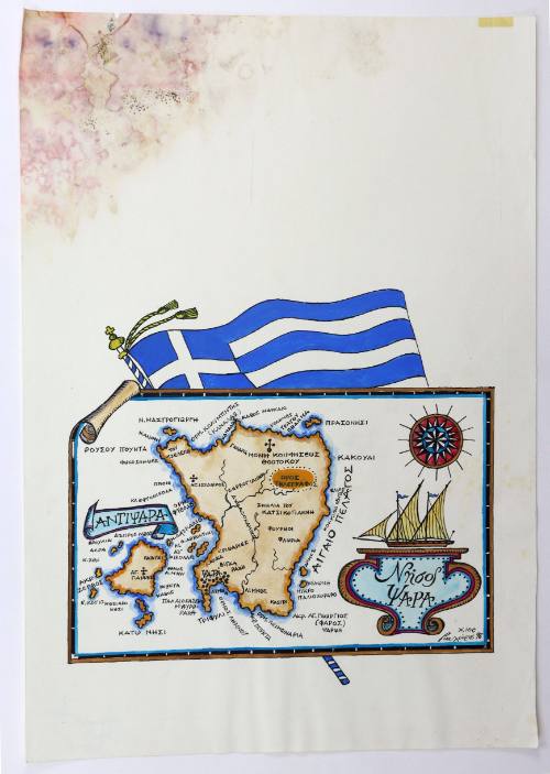 Ψαρά-Αντίψαρα