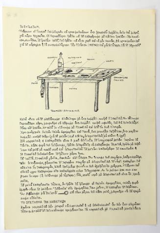 Το εργαστήρι