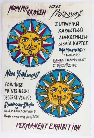 Μόνιμη Έκθεση