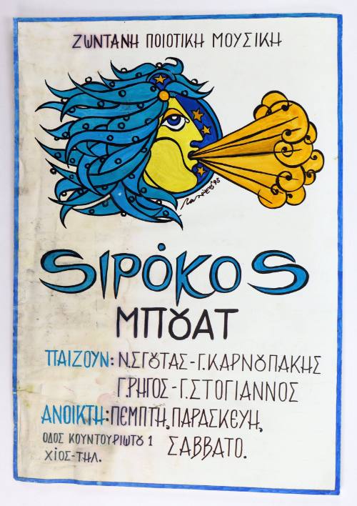 Συρόκος Μπουάτ