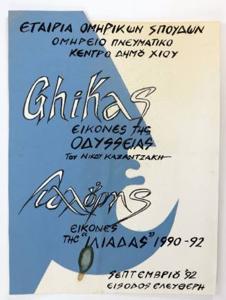 Εικόνες της Οδύσσειας και της Ιλιάδας