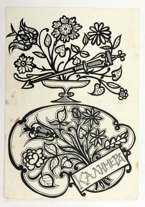 Μοτίβο με καλημέρα