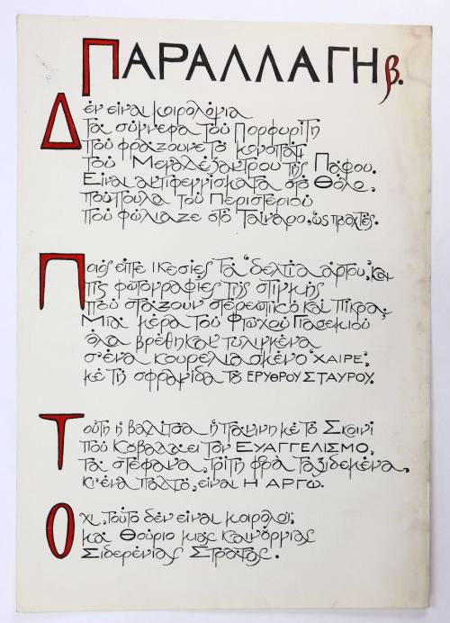 Παραλλαγή Β.