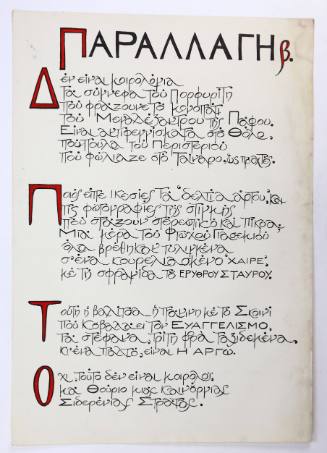 Παραλλαγή Β.