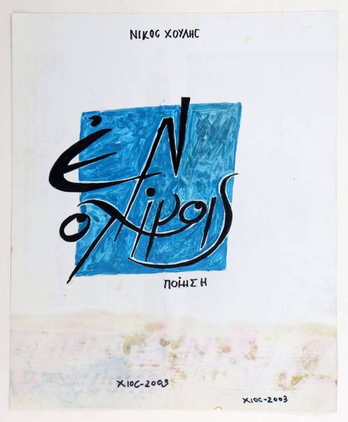 Εν ολίγοις, Ποίηση