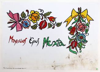 Μαρσίας Έρως Μελία