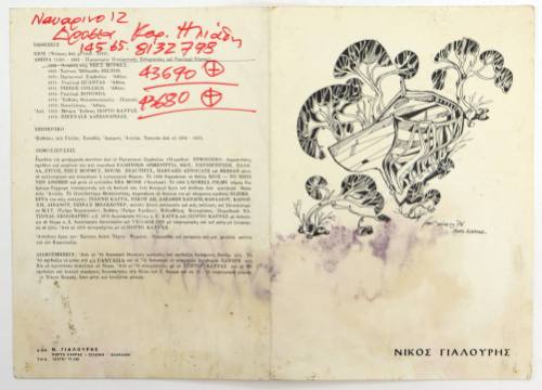 Εξώφυλλο Πόρτο Καρράς