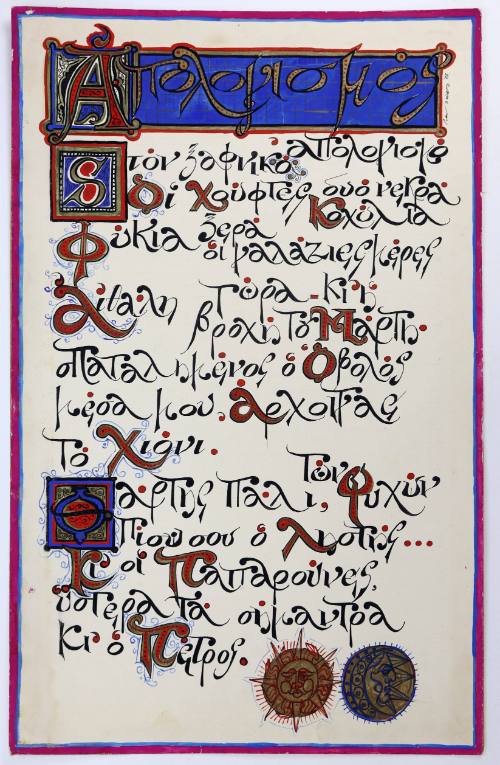 Απολογισμός