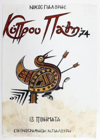 Κύπρου πάθη